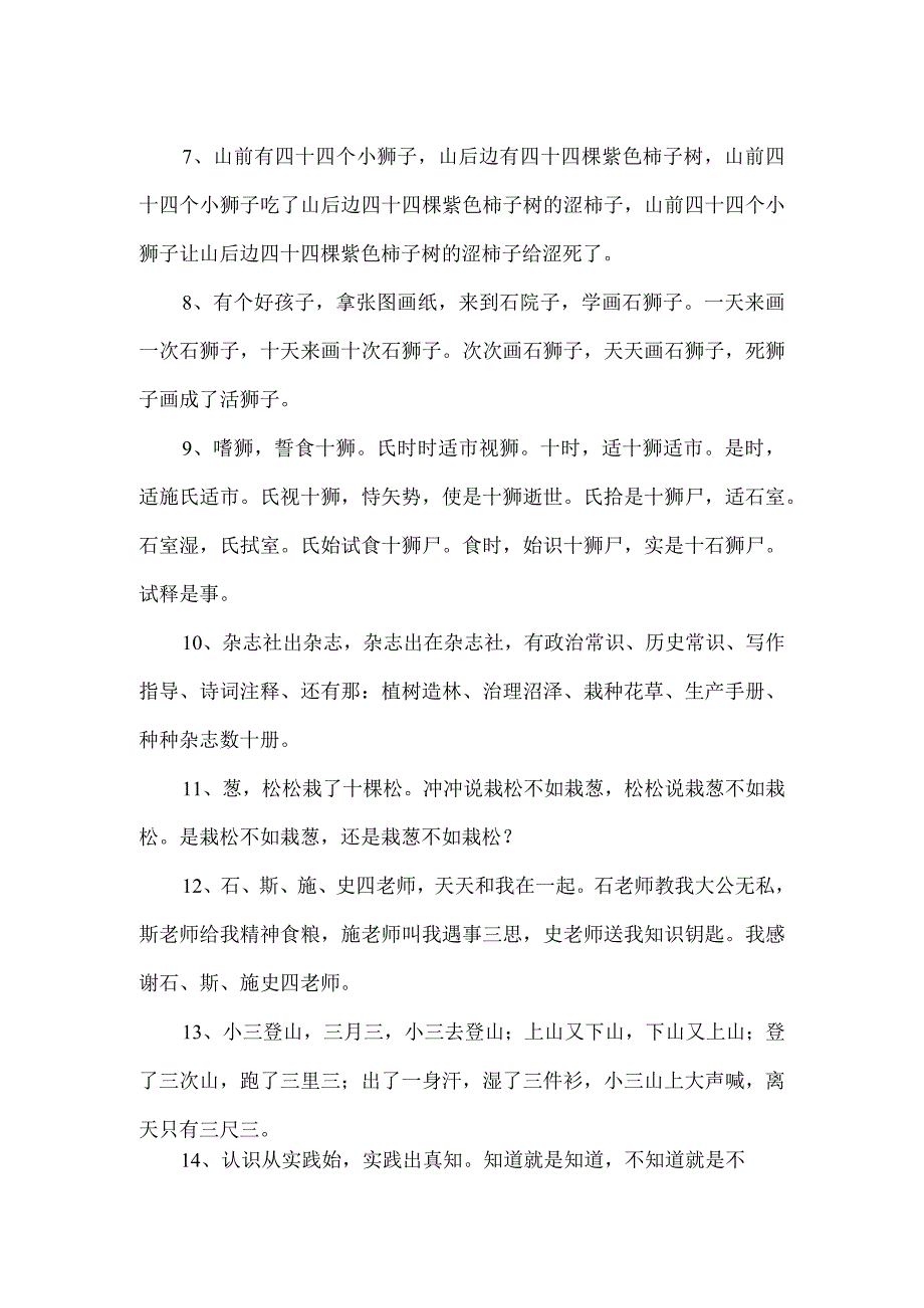 平翘舌纠正顺口溜.docx_第2页