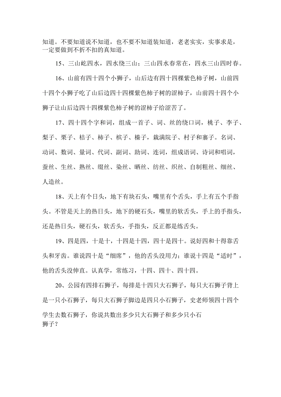 平翘舌纠正顺口溜.docx_第3页