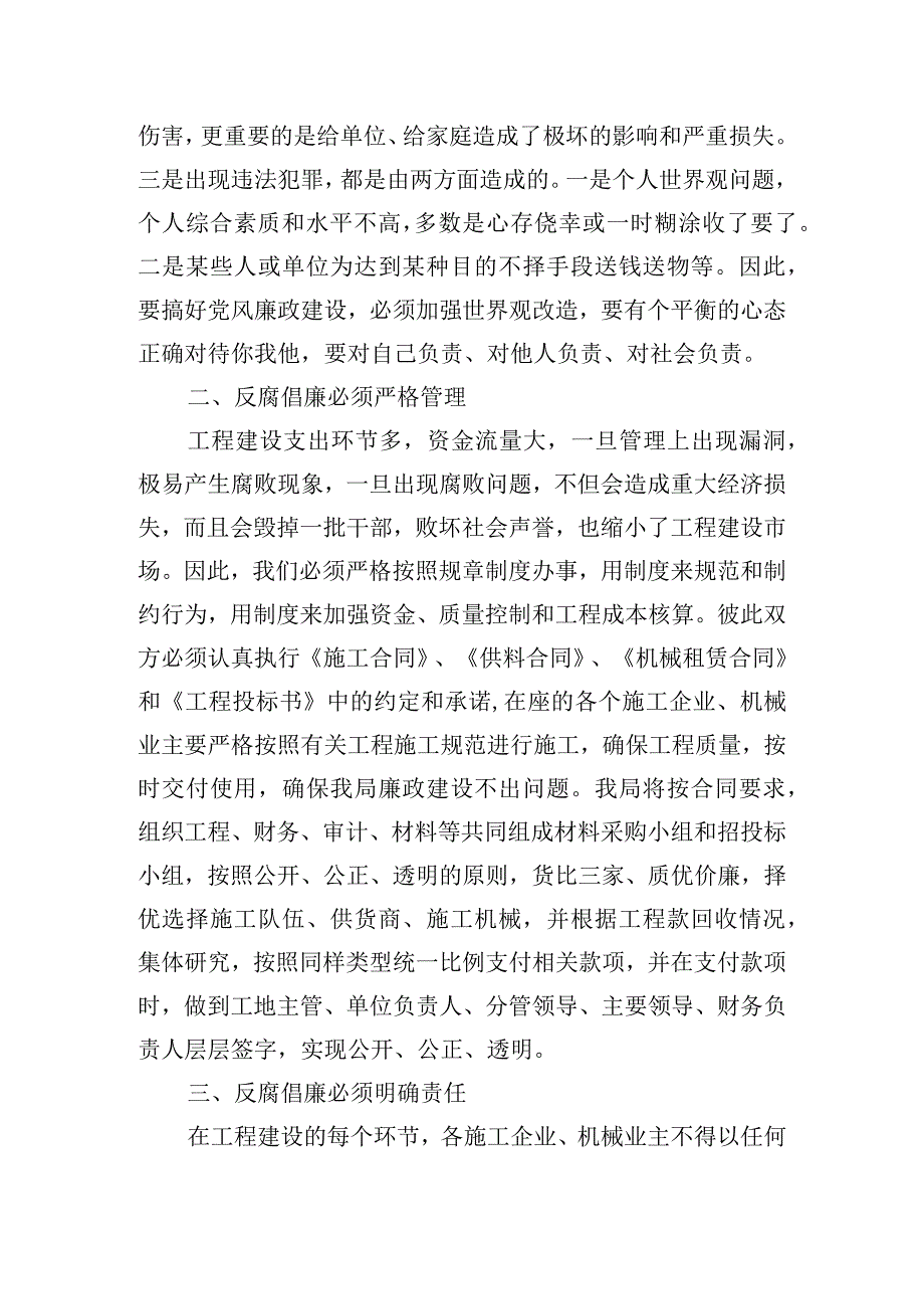 在工程廉政合同签订仪式上的讲话稿.docx_第2页