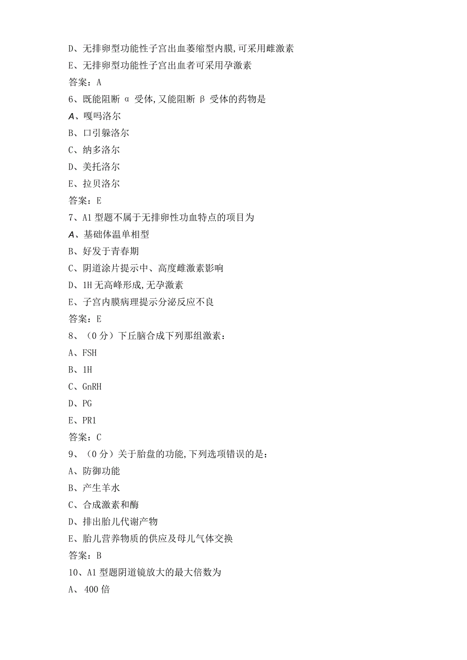 妇产科三基知识习题库附答案.docx_第2页