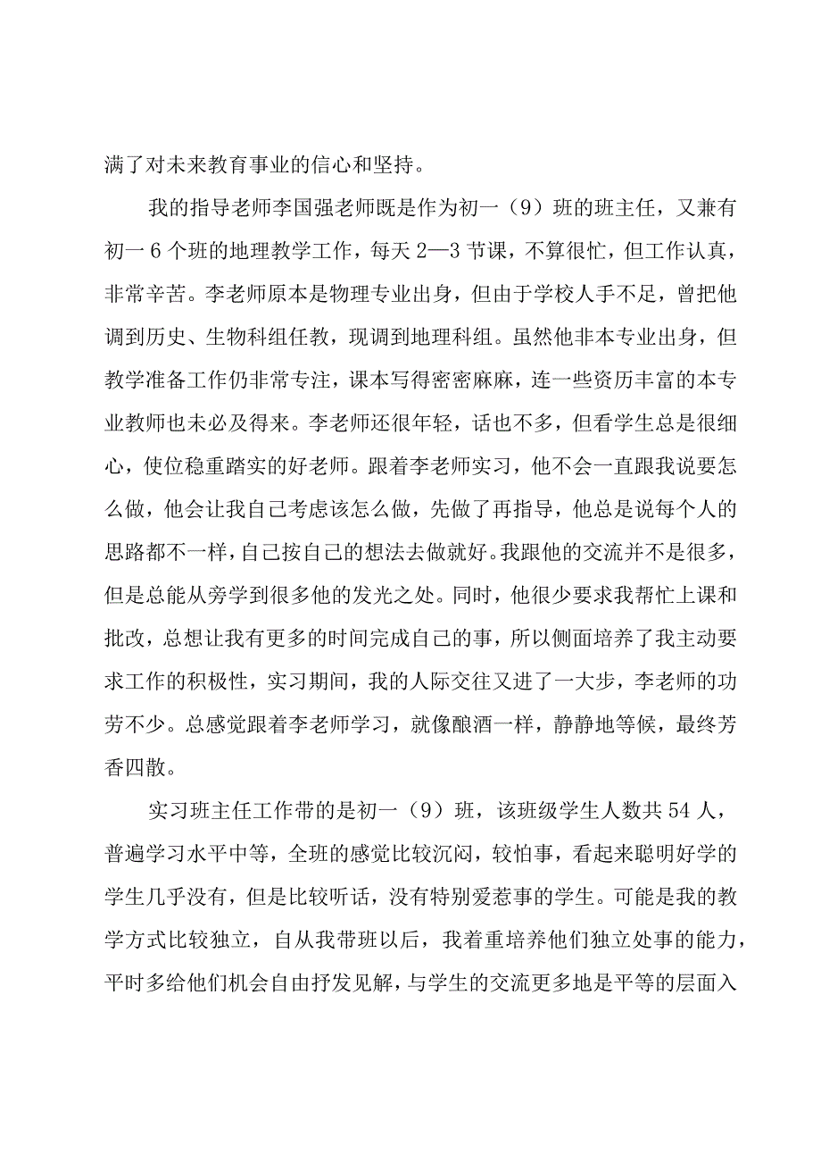 实习班主任工作总结范文.docx_第2页