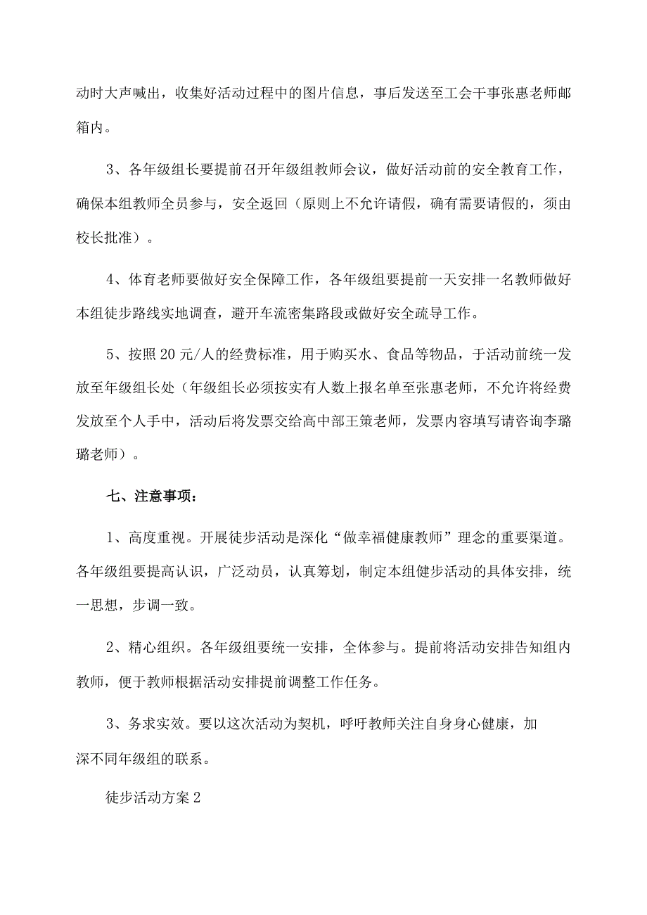 徒步活动方案范文精选4篇.docx_第3页