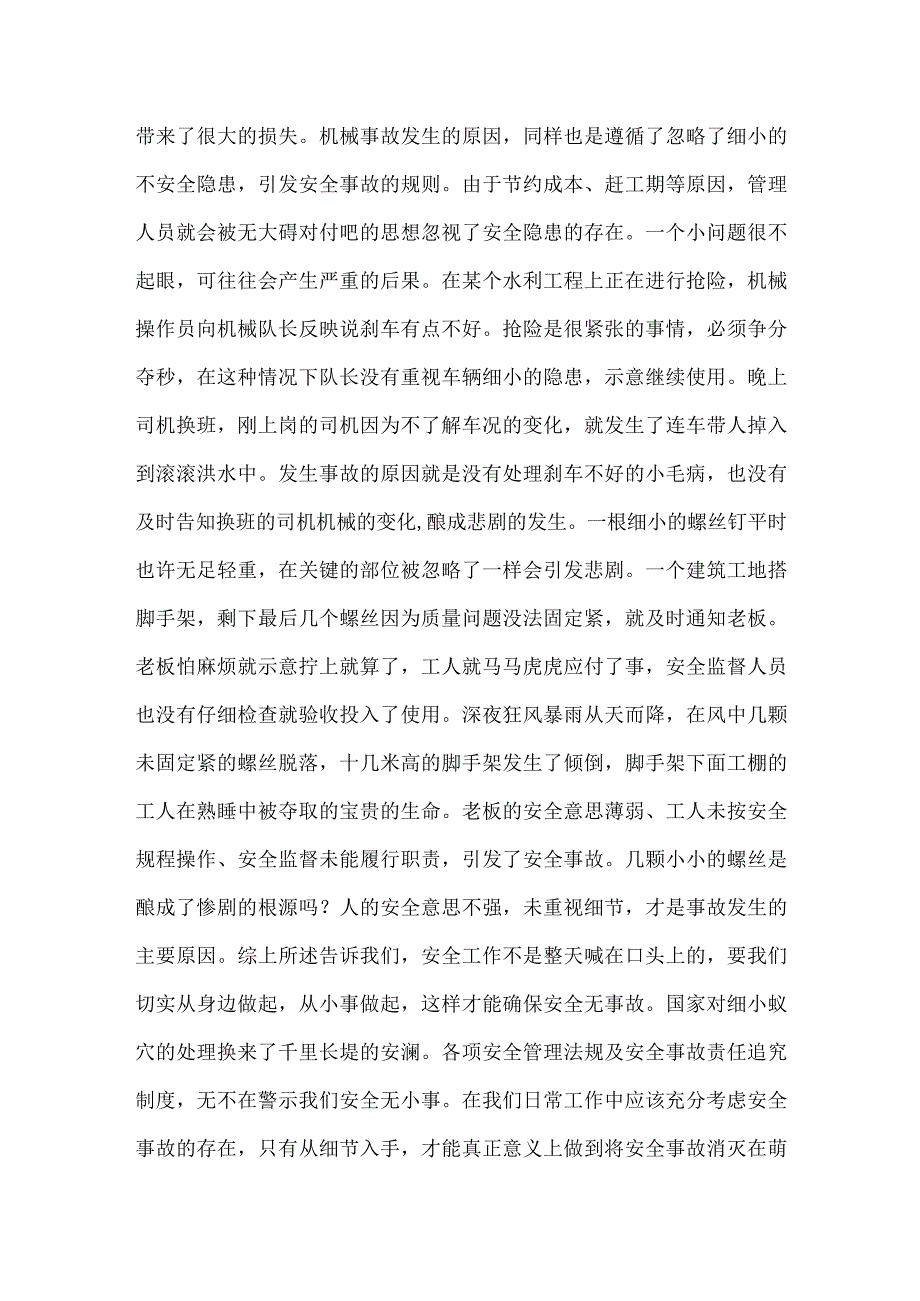 安全无小事 细节定成败模板范本.docx_第2页