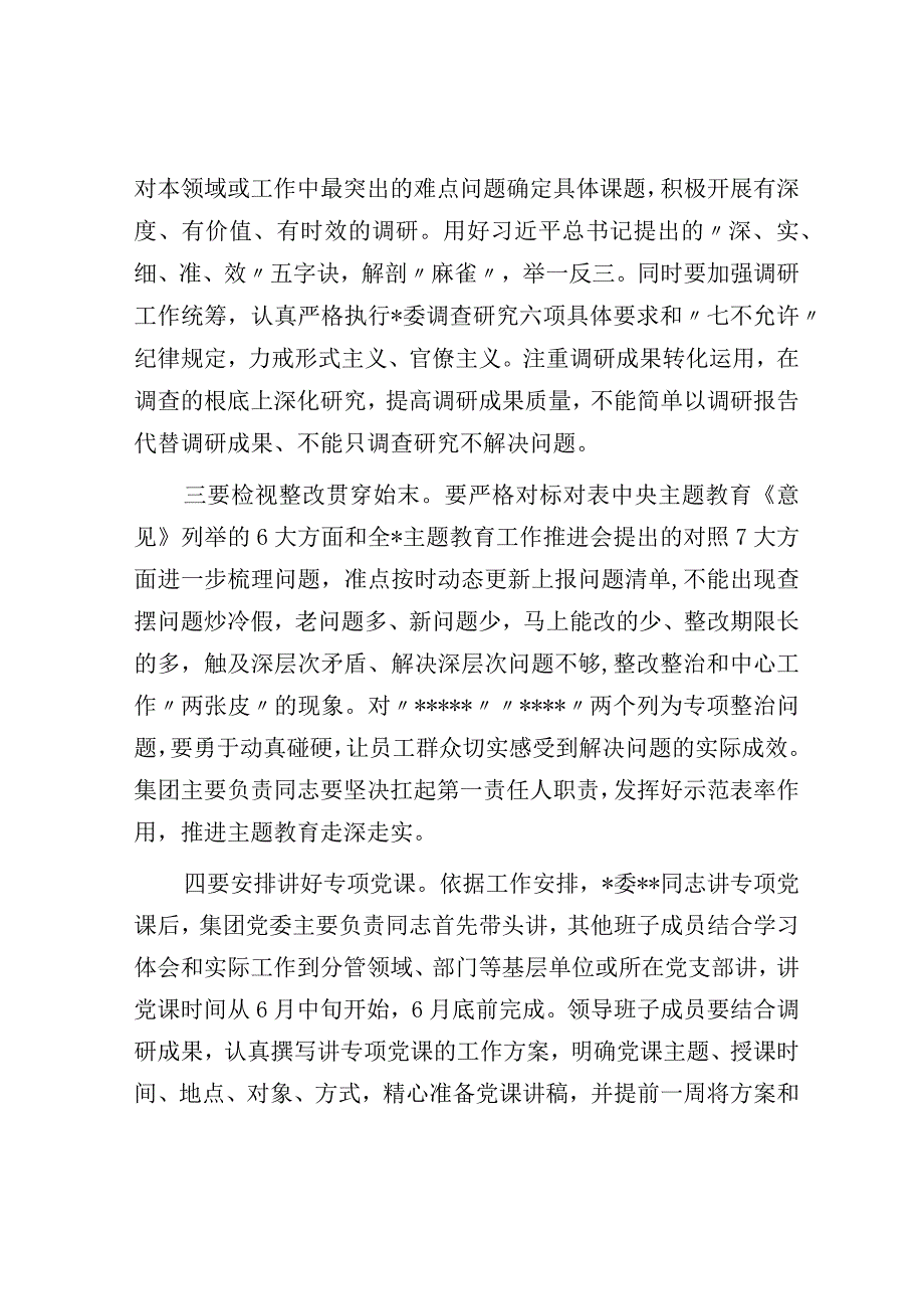 指导组组长在参加集团党委理论学习中心组6月份第一次集中学习研讨会上的点评讲话.docx_第3页