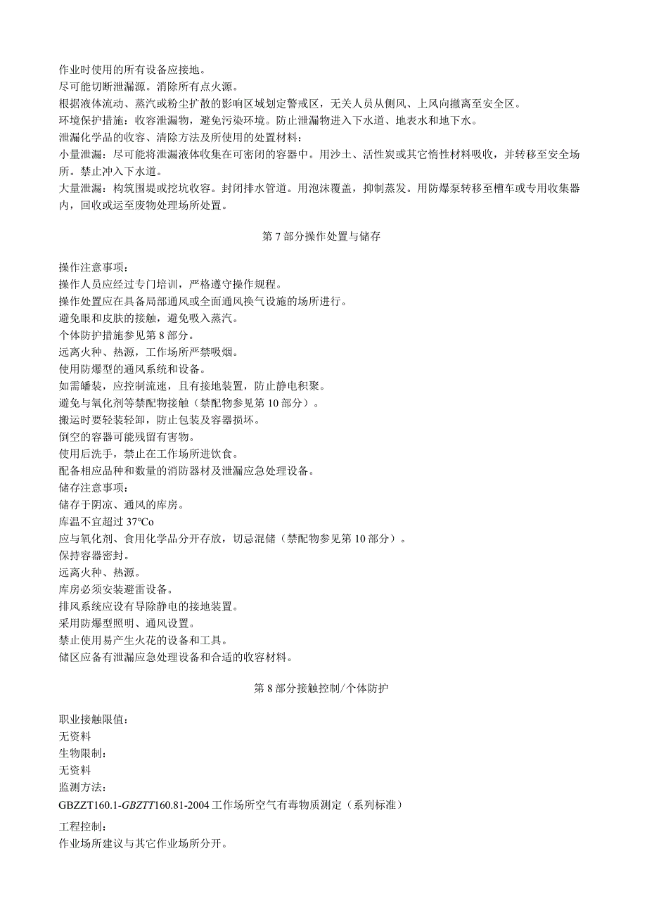 氯磷酸二乙酯安全技术说明书MSDS.docx_第3页