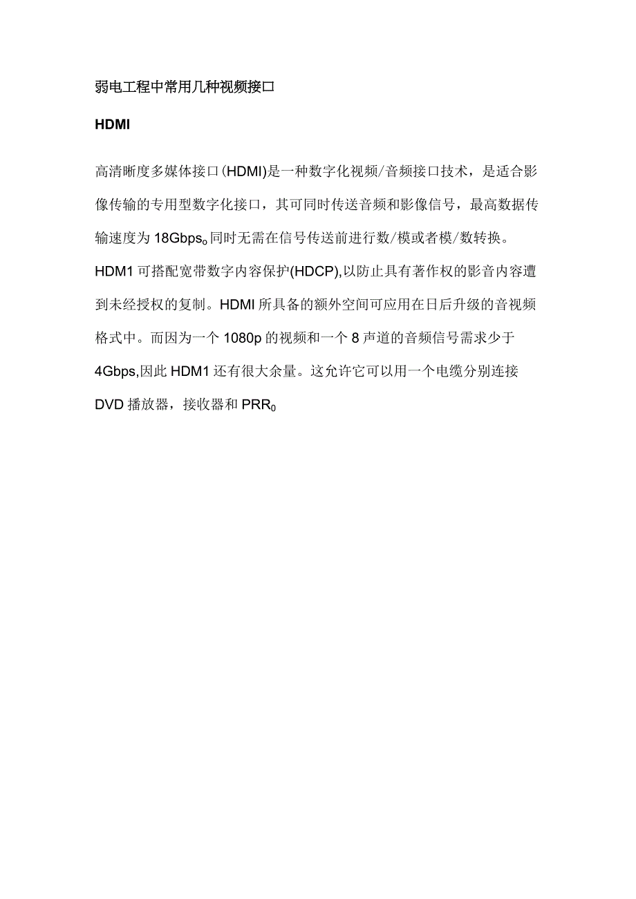 弱电工程中常用几种视频接口20171019.docx_第2页