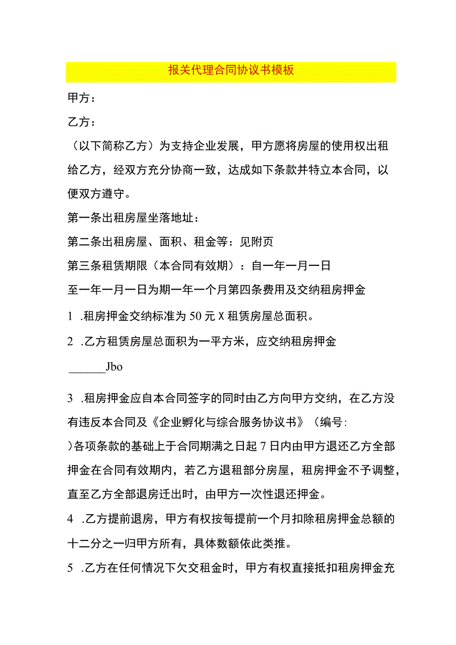 报关代理合同协议书模板.docx_第1页