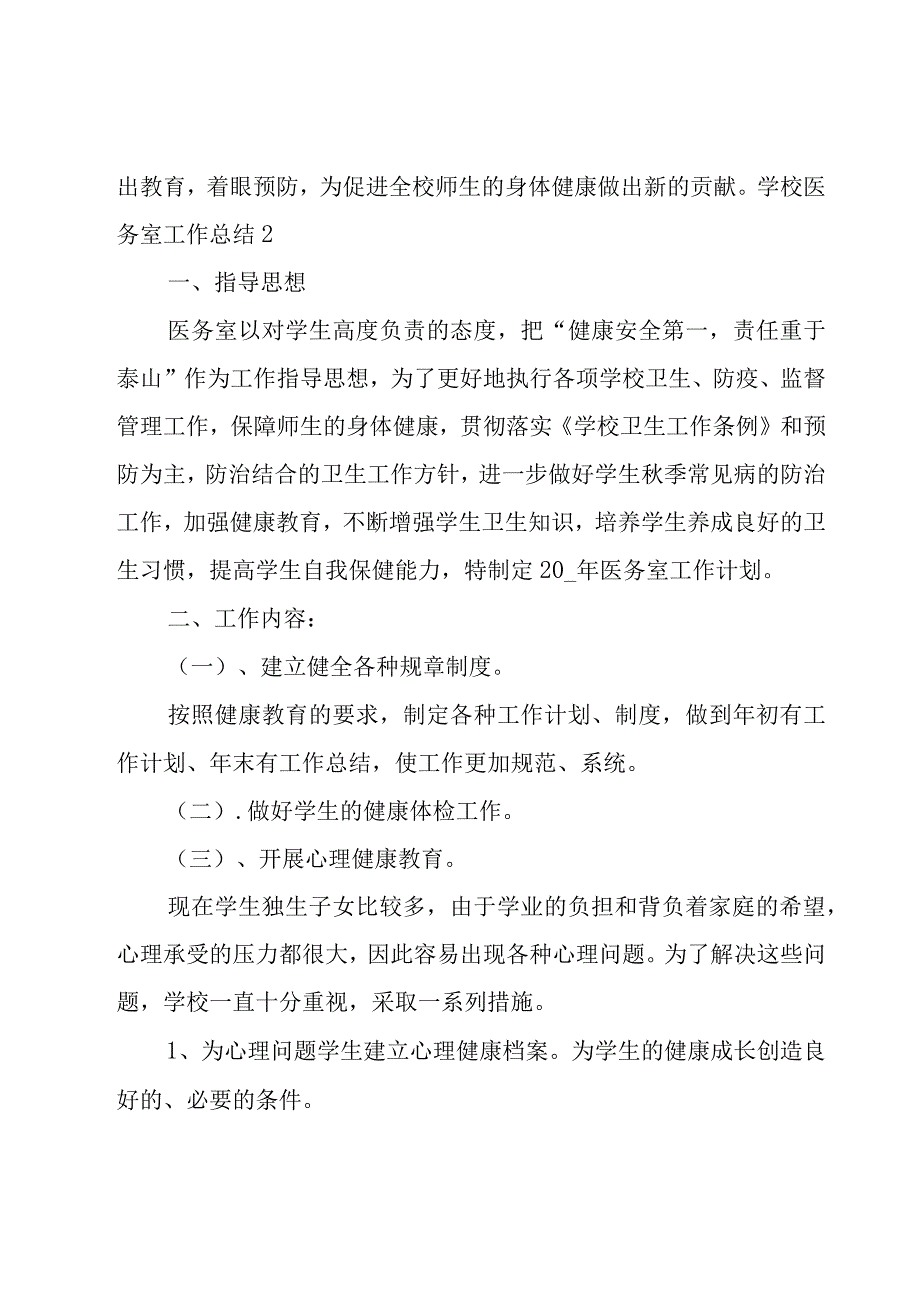 学校医务室工作总结.docx_第3页