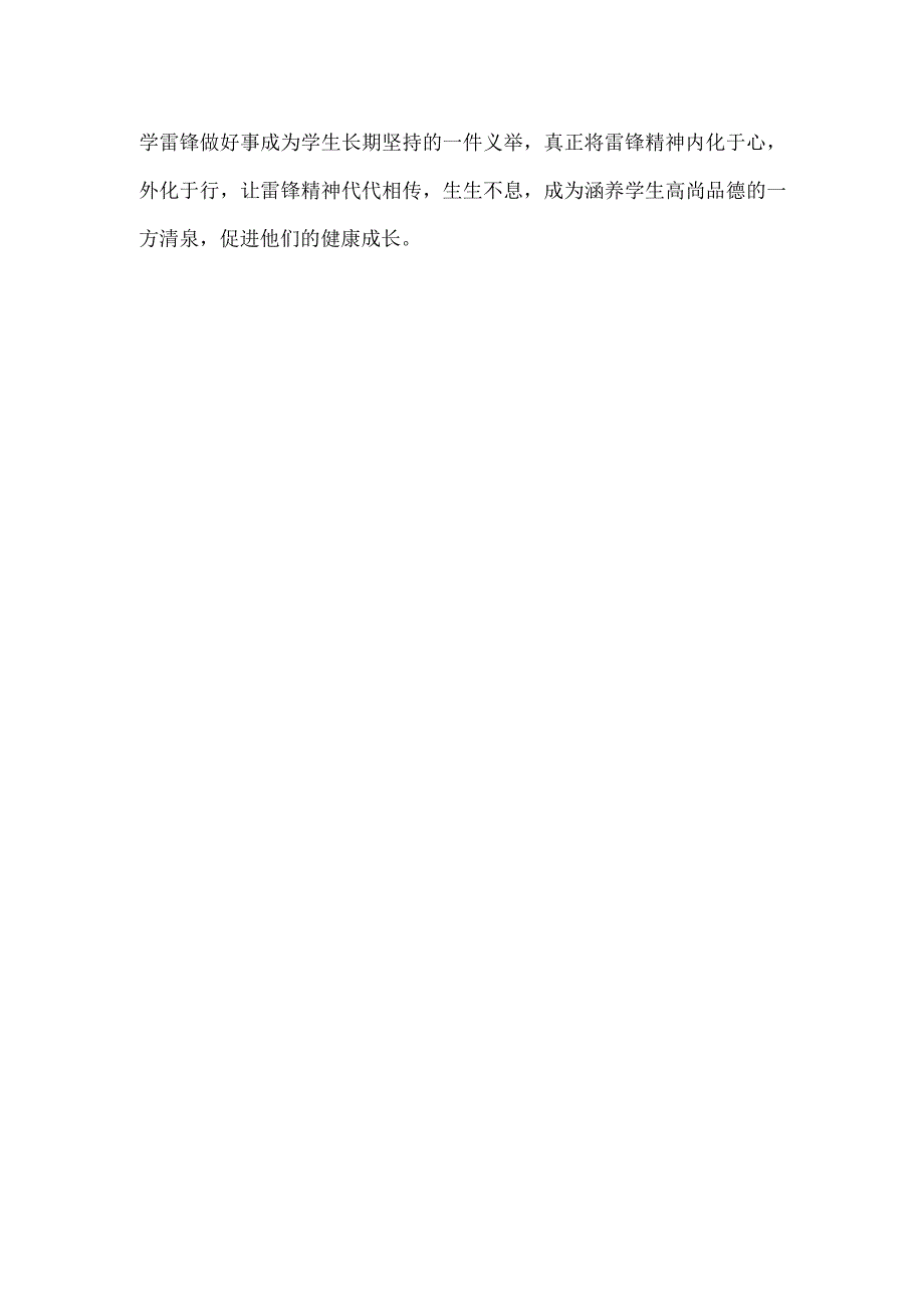 弘扬雷锋精神培育奉献情怀——弘毅中学学雷锋系列活动总结.docx_第2页