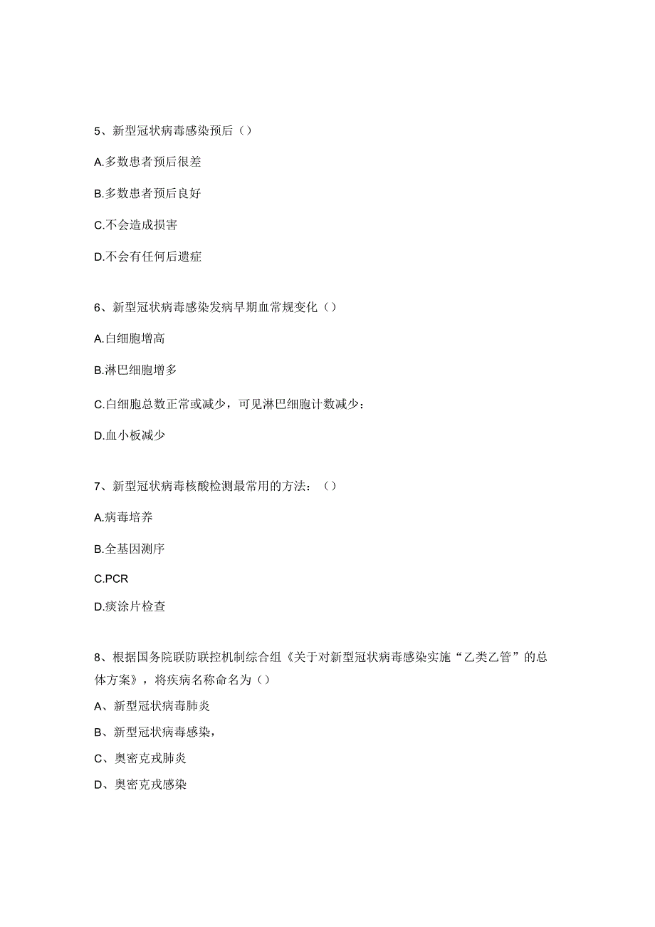 新型冠状病毒感染第十版诊疗方案培训考核试题.docx_第2页