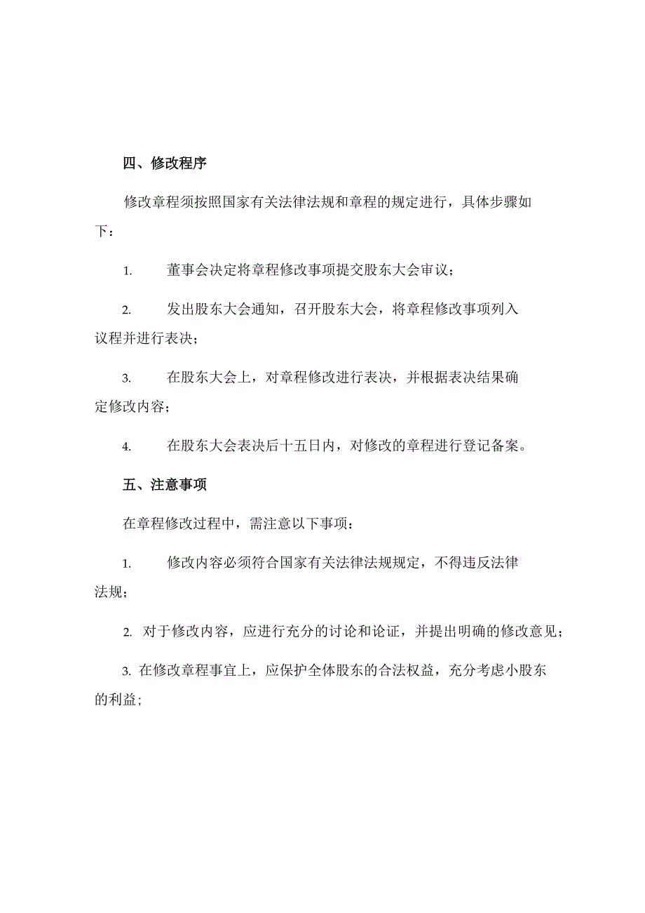 有限公司修改章程.docx_第3页