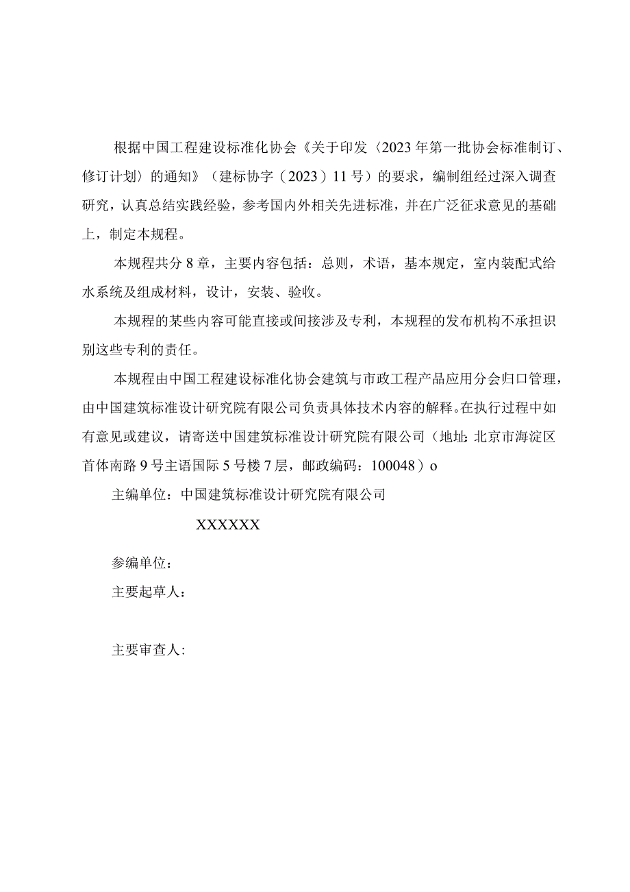 室内装配式给水系统技术规程》征求意见稿.docx_第3页