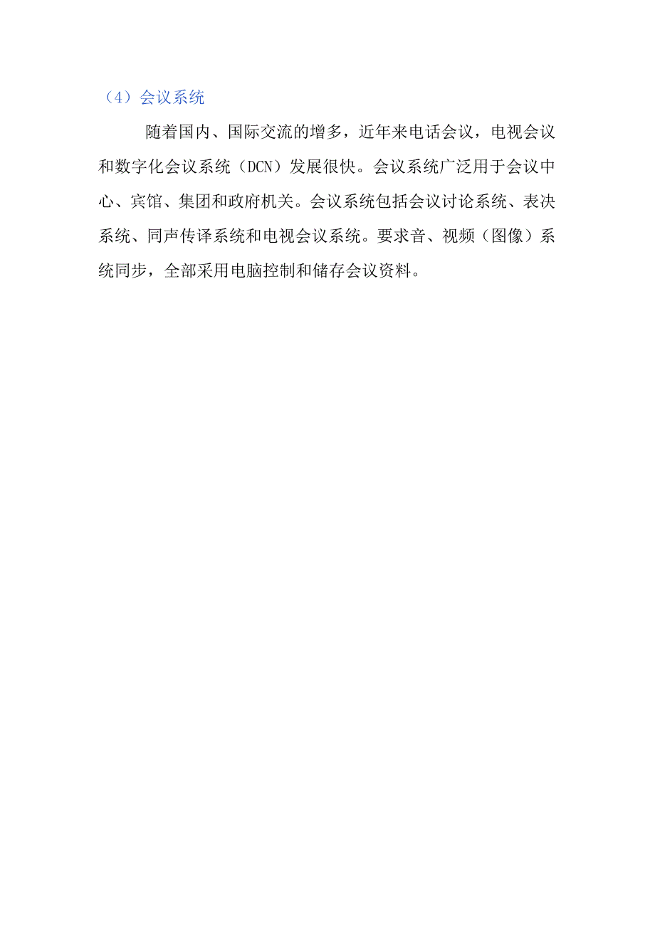 弱电工程公共广播系统分为哪几种.docx_第3页