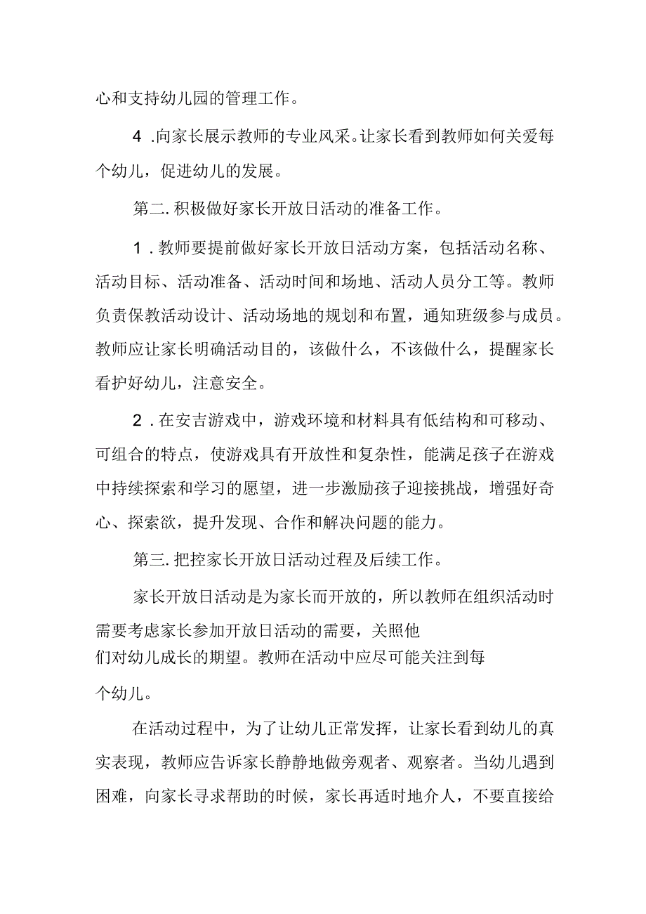 幼儿园家长开放日活动札记.docx_第2页