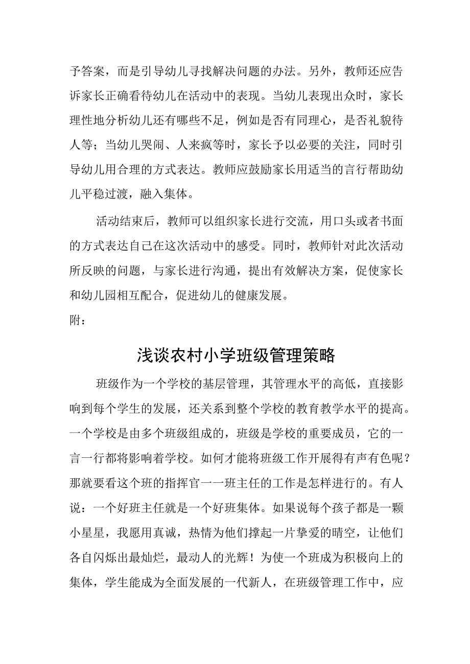 幼儿园家长开放日活动札记.docx_第3页