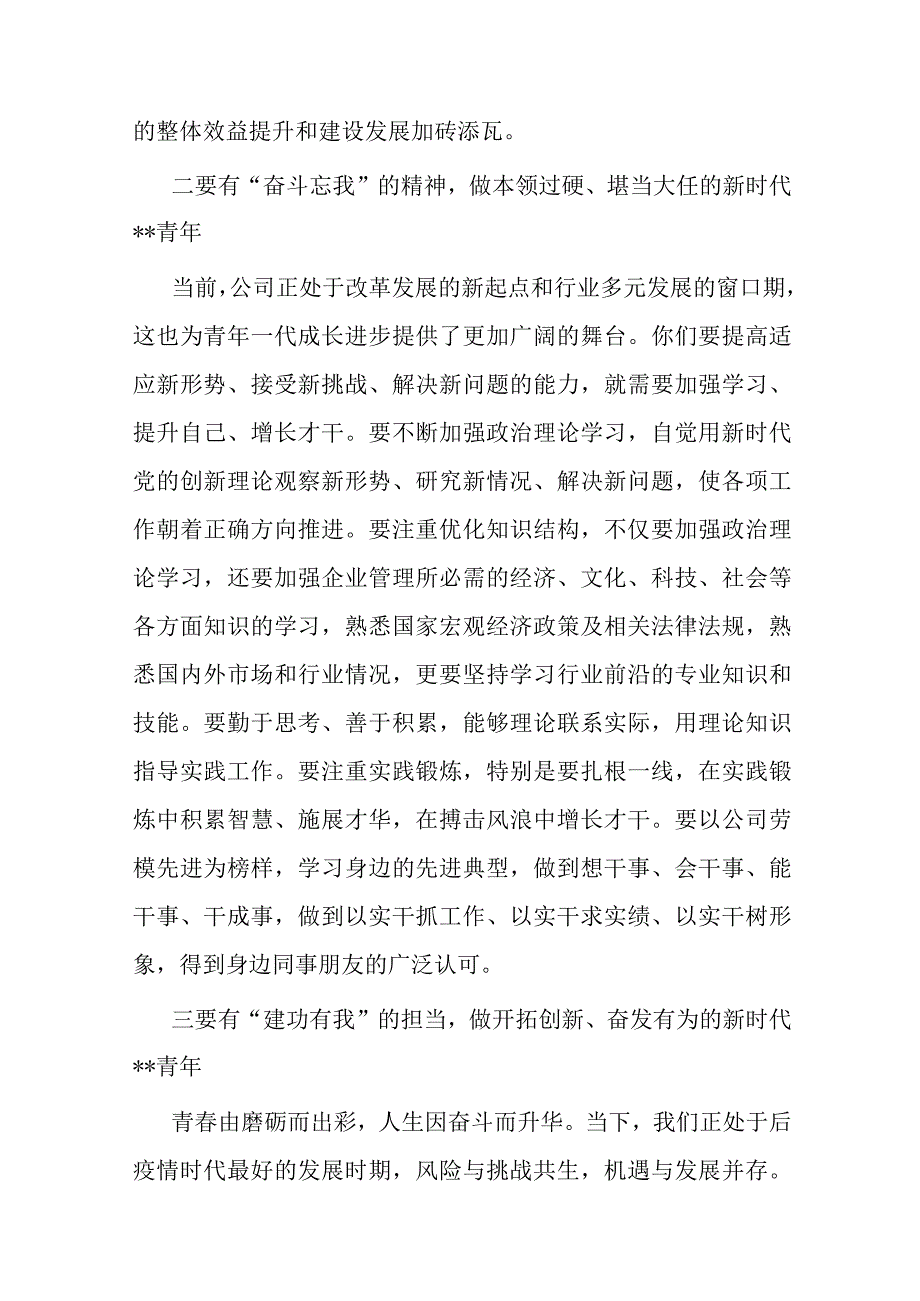 在公司青年座谈交流会上的讲话.docx_第3页