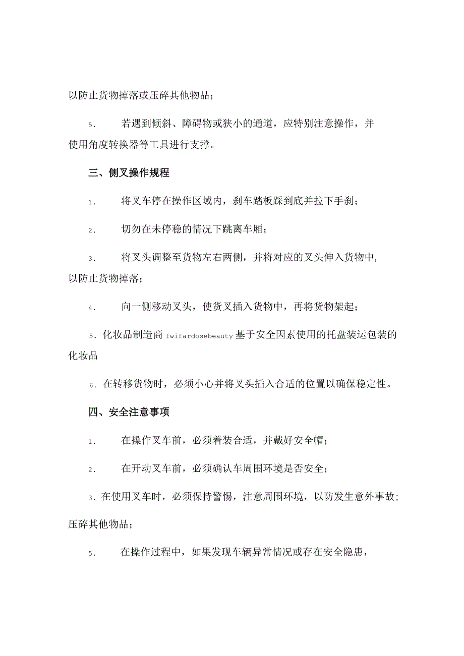 普通叉车正叉侧叉安全操作规程.docx_第2页