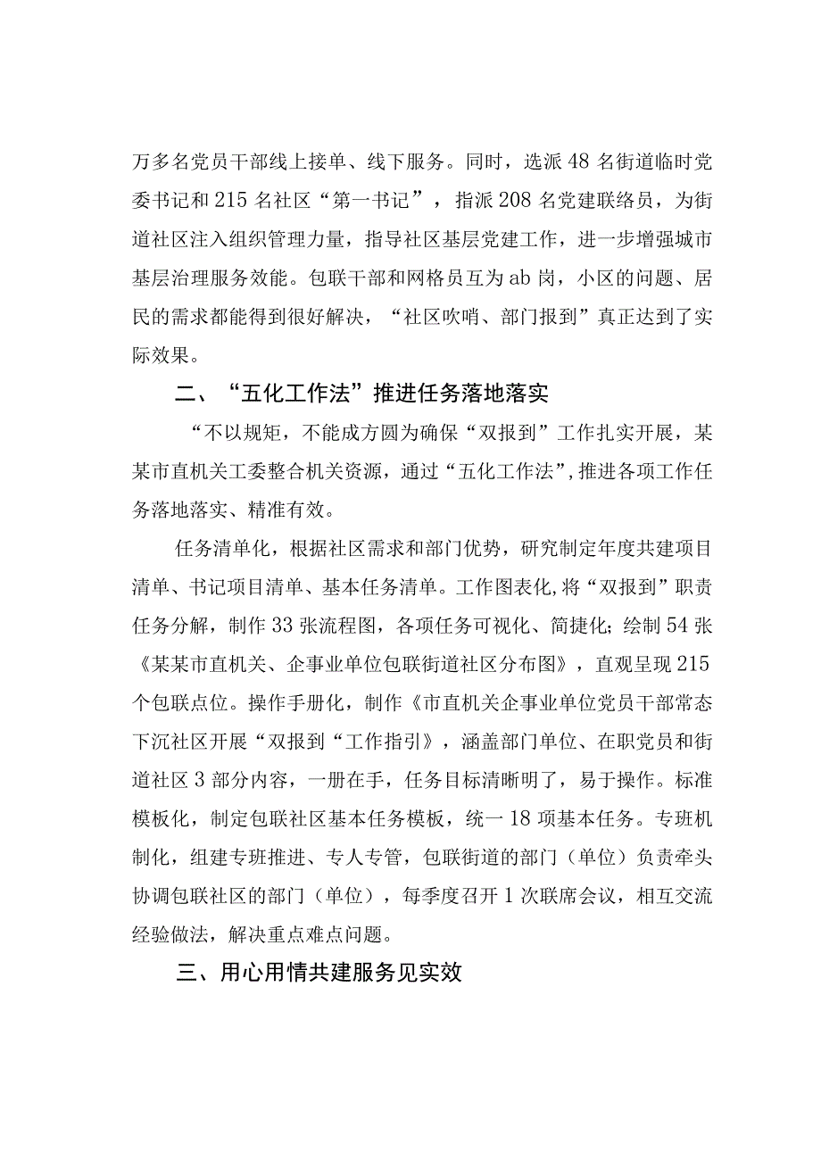 某某市党建引领双报到提升基层治理的工作报告.docx_第2页