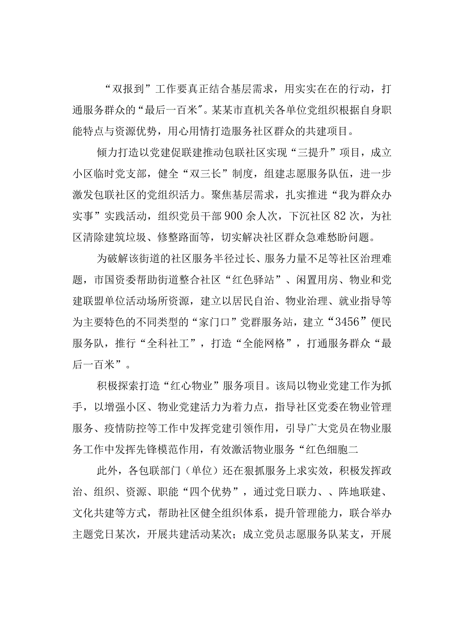 某某市党建引领双报到提升基层治理的工作报告.docx_第3页