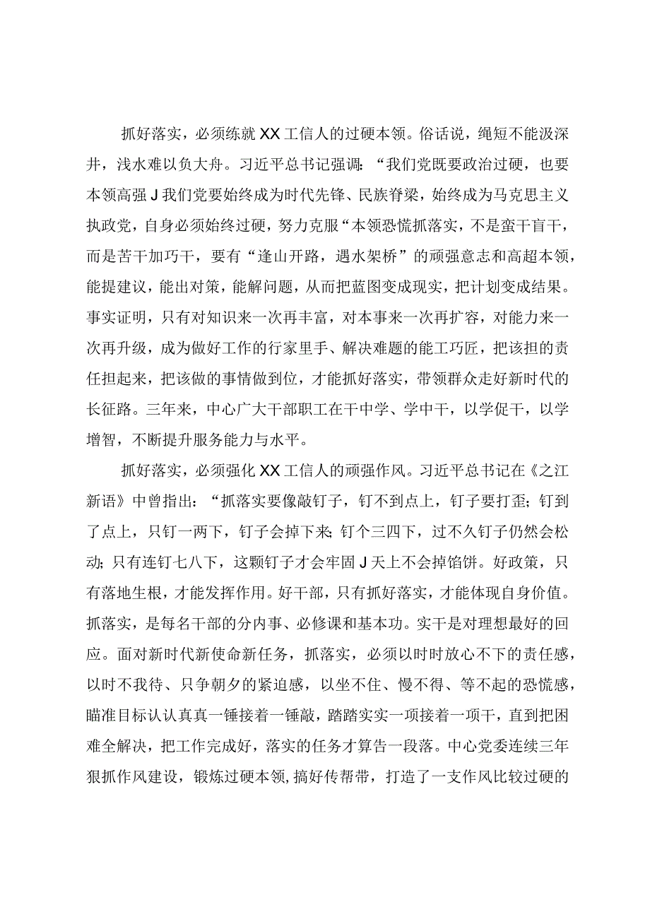 心得体会：学习新思想抓好落实是关键.docx_第2页