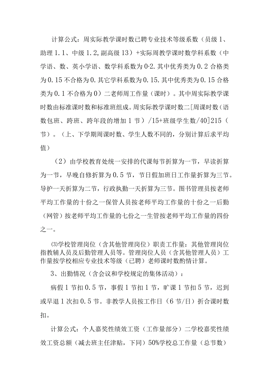 学校工资绩效分配方案三篇.docx_第3页