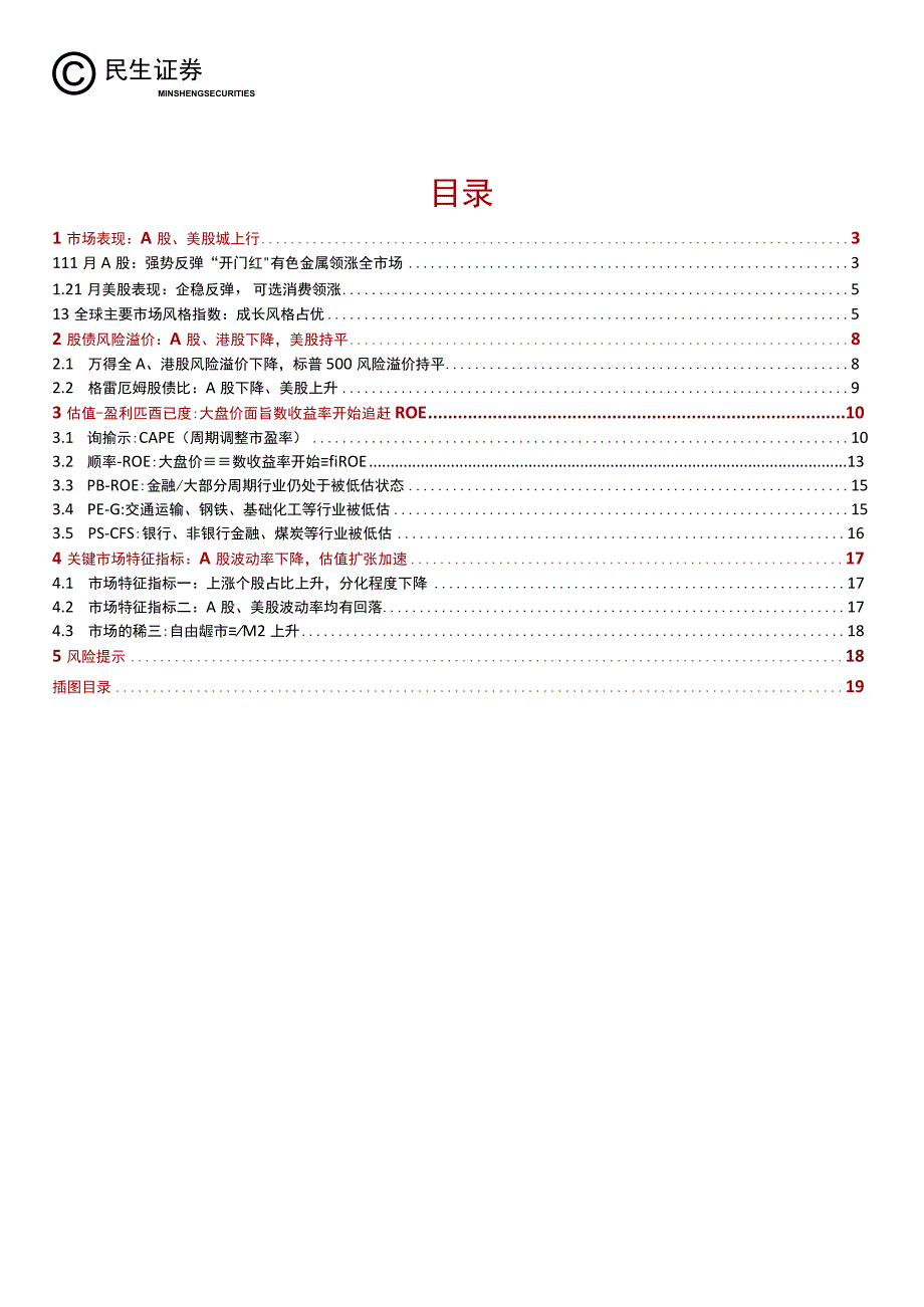 消费洞察报告风格洞察与性价比追踪系列十三：海内外的共振20230203民生证券_市场营销.docx_第2页