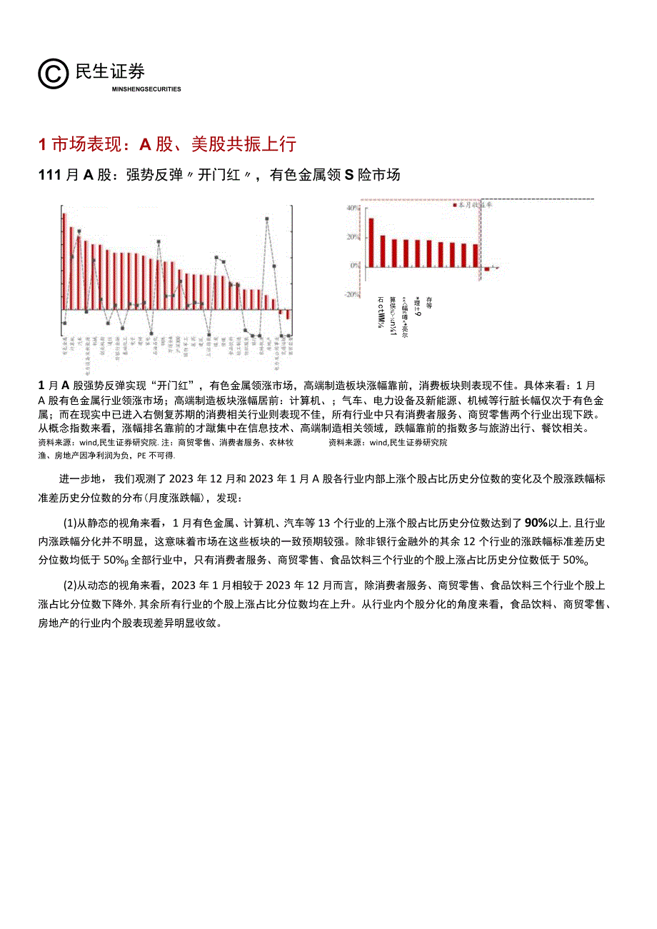 消费洞察报告风格洞察与性价比追踪系列十三：海内外的共振20230203民生证券_市场营销.docx_第3页