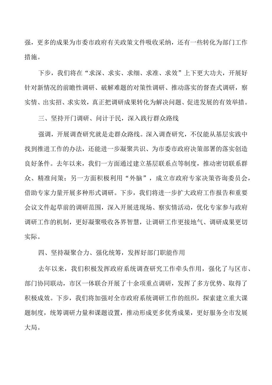 政府研究室助力高质量发展体会发言.docx_第2页