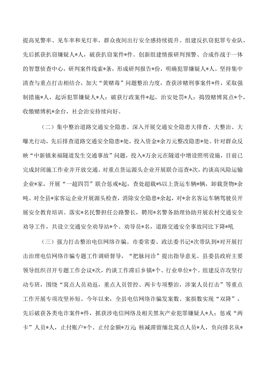 平安建设群众反馈问题整改总结经验.docx_第3页