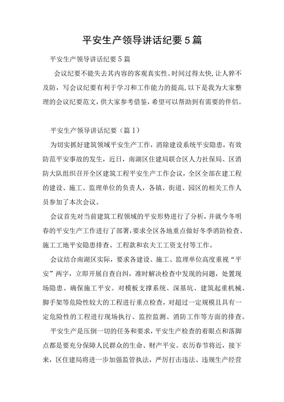 安全生产领导讲话纪要5篇.docx_第1页