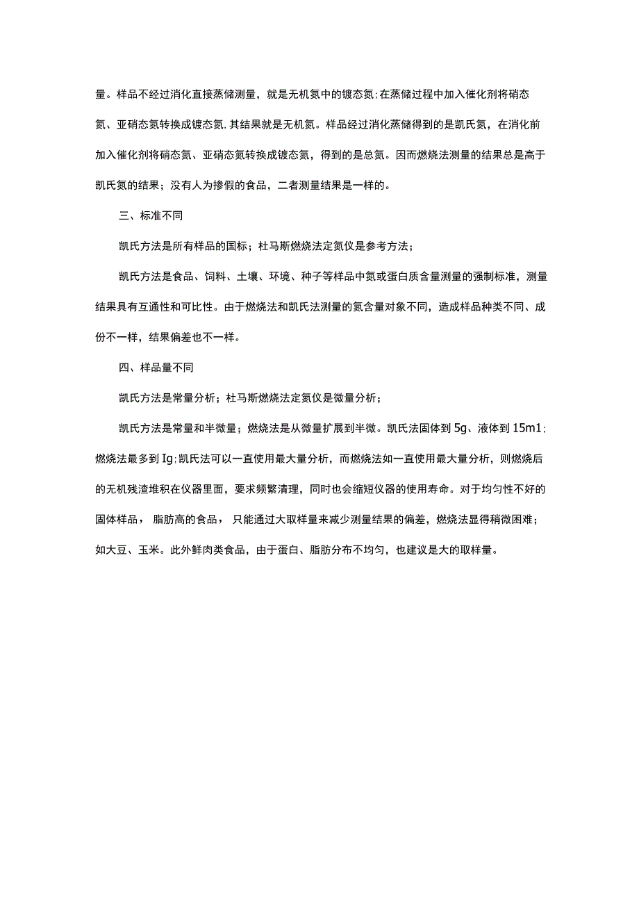 杜马斯燃烧法原理.docx_第2页