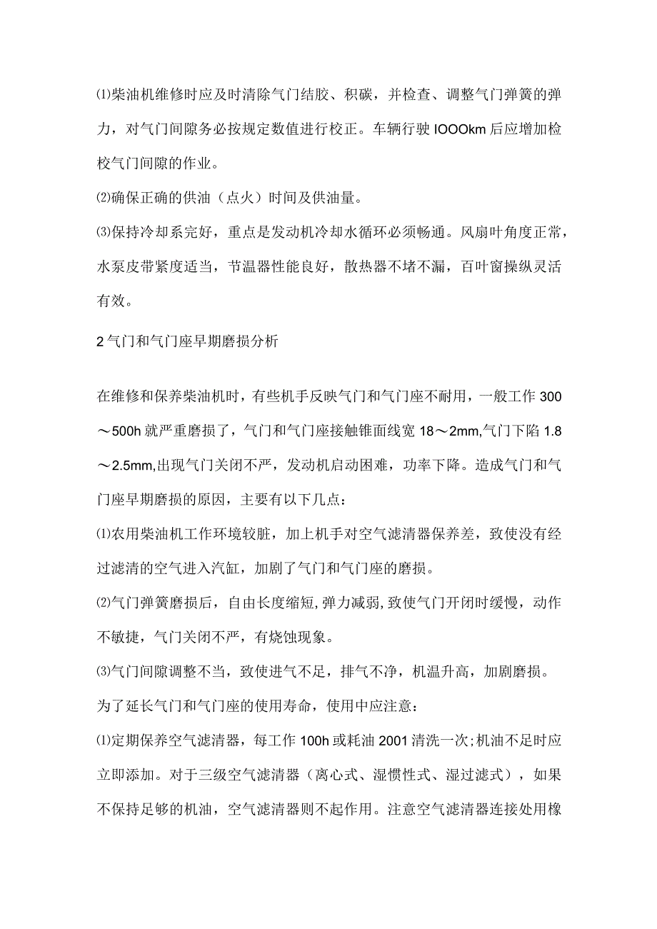 柴油机气门与气门座常见损伤预防与修复.docx_第2页