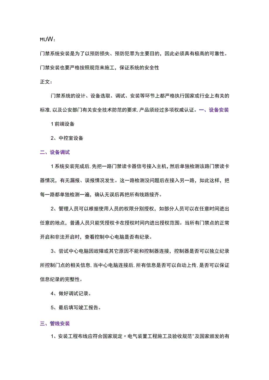 弱电人必须掌握的门禁系统安装知识2017519.docx_第1页