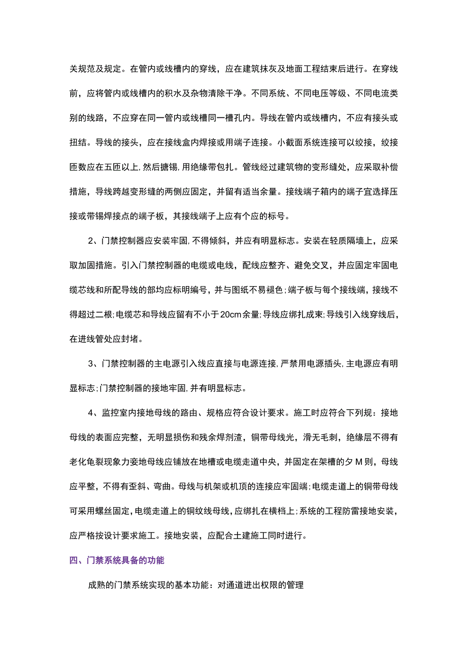 弱电人必须掌握的门禁系统安装知识2017519.docx_第2页