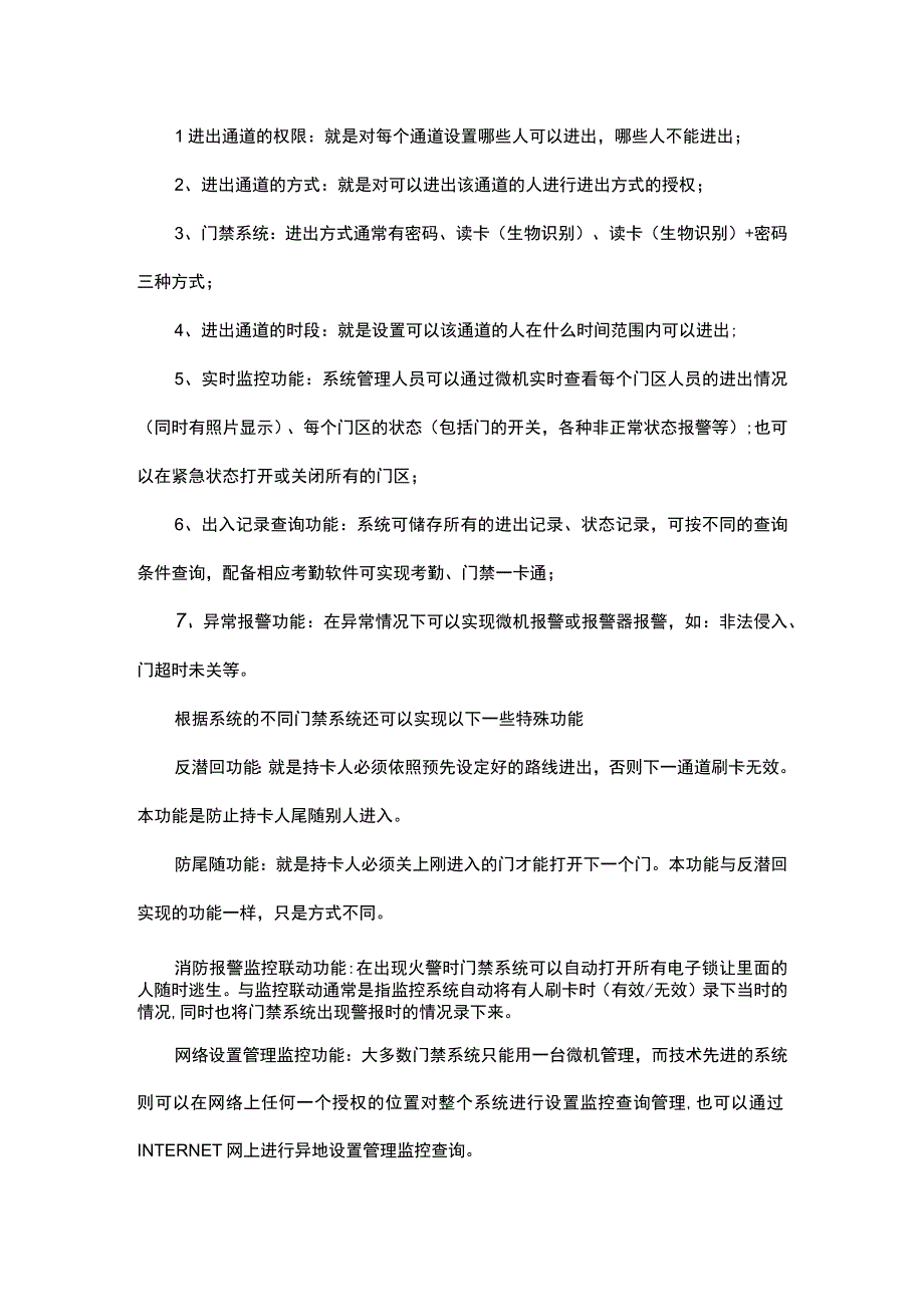 弱电人必须掌握的门禁系统安装知识2017519.docx_第3页