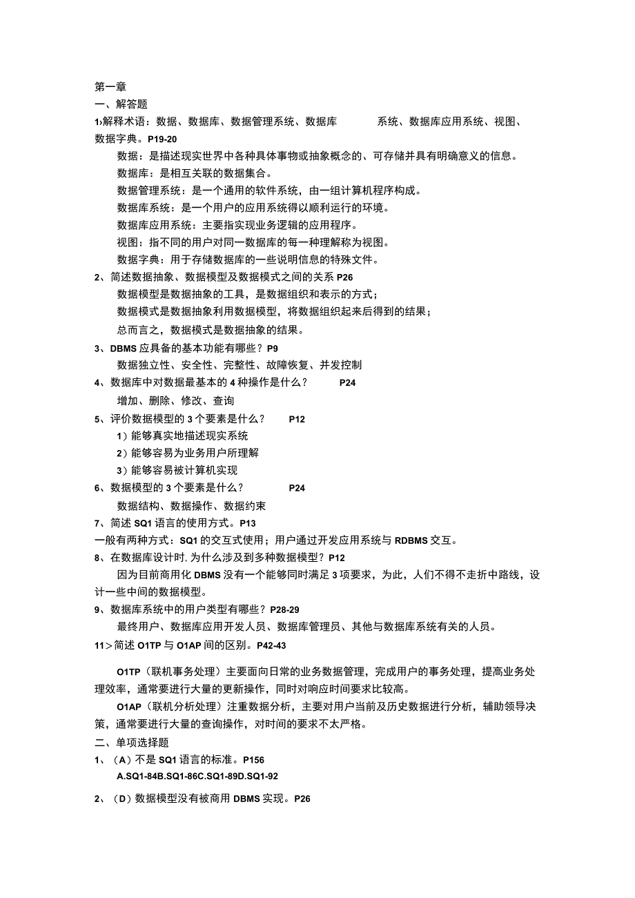 数据数据库数据管理系统课程简答题.docx_第1页