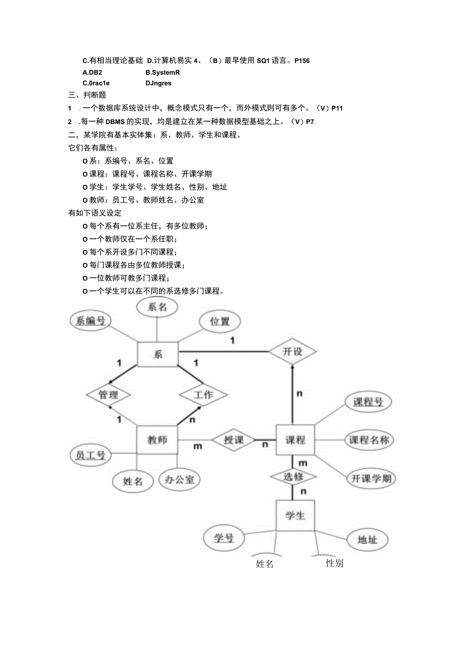 数据数据库数据管理系统课程简答题.docx_第3页