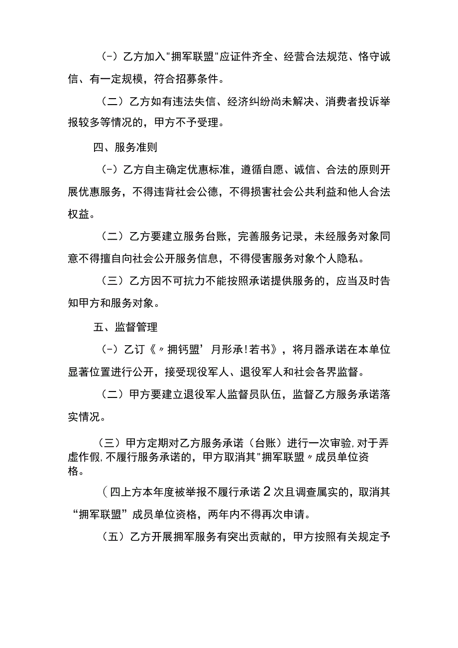 拥军联盟服务协议书模板.docx_第2页