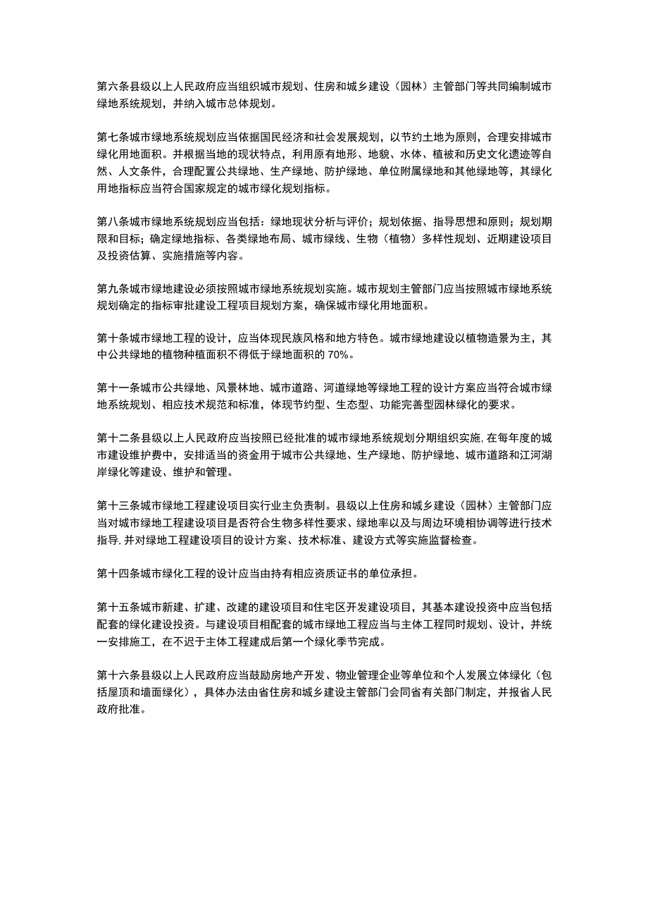 浙江省城市绿化管理办法2023修订.docx_第2页