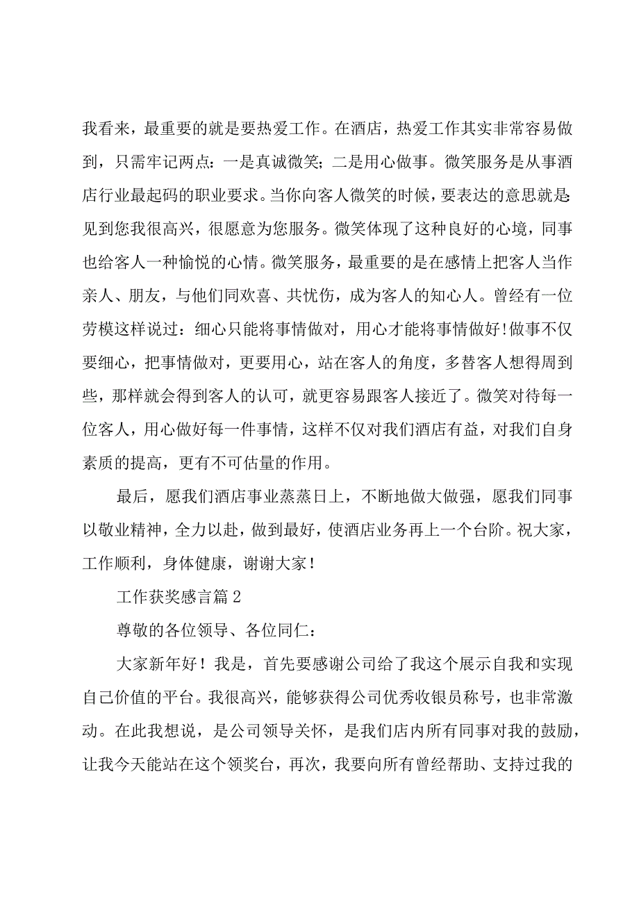 工作获奖感言9篇.docx_第2页