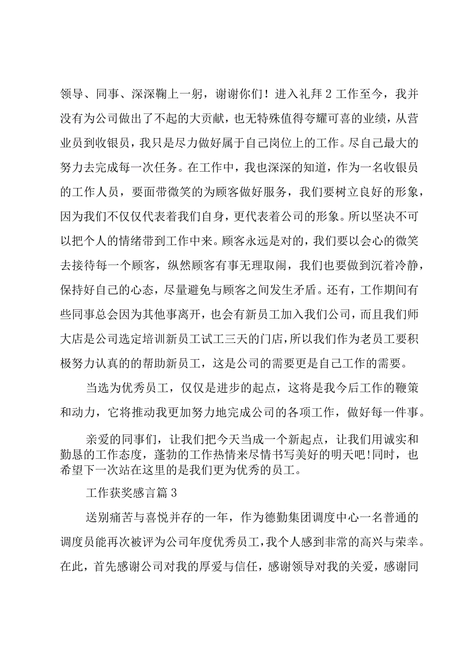 工作获奖感言9篇.docx_第3页