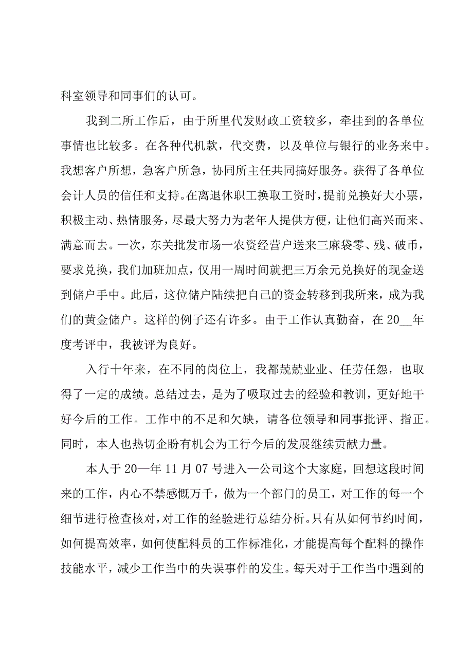 库管年终工作总结15篇.docx_第2页