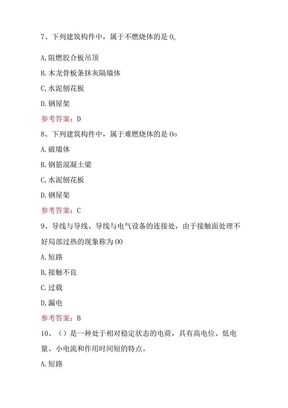 消防设施操作员考试200题含答案.docx_第3页