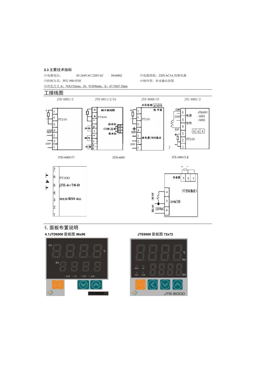 型智能LED温度控制器使用说明书.docx_第1页