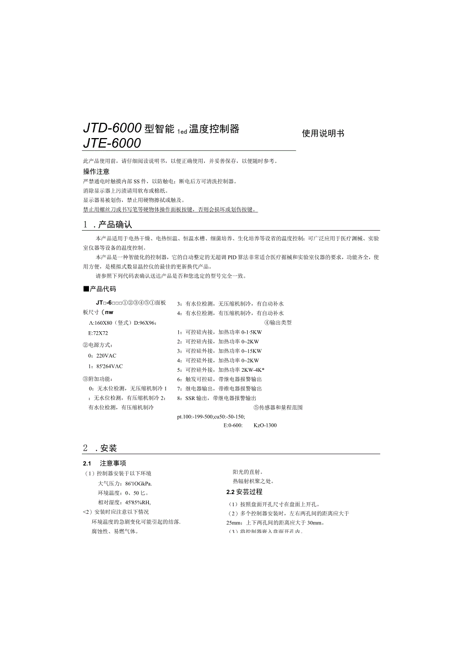 型智能LED温度控制器使用说明书.docx_第2页