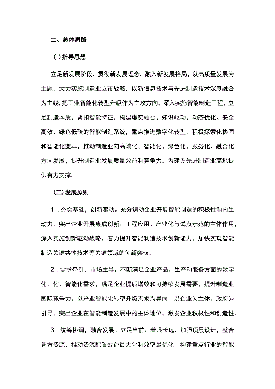 智能制造发展中长期规划.docx_第2页