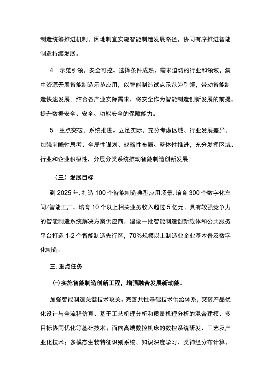 智能制造发展中长期规划.docx_第3页