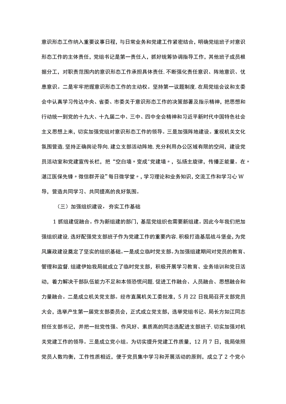 市医疗保障局2023年上半年党风廉政建设工作总结.docx_第3页