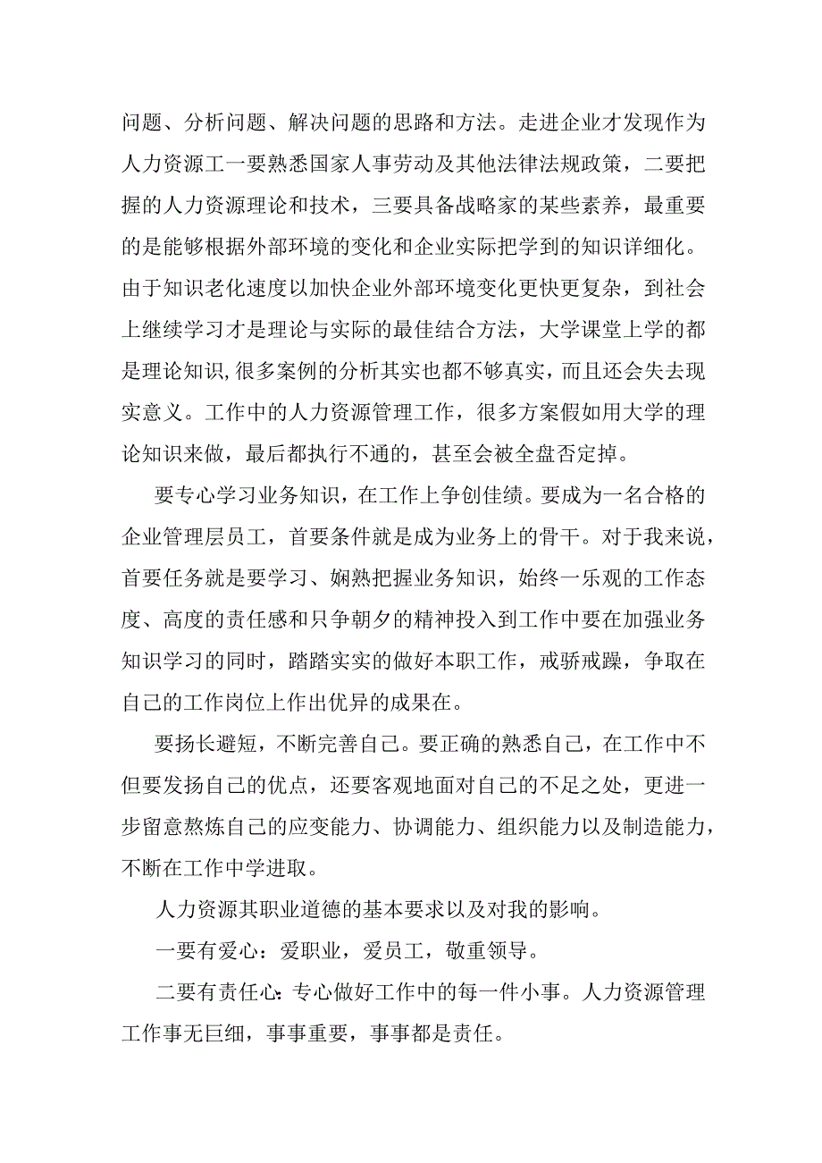 数控加工实习心得模板3篇.docx_第2页