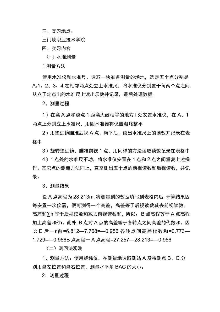 建筑测量实训报告精选8篇.docx_第2页